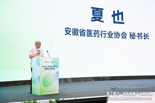 醫工融合賦能健康產業新發展——2024生物醫藥行業論壇成功舉辦